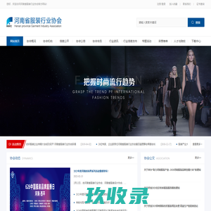 河南省服装行业协会