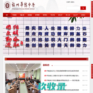 福州华侨中学