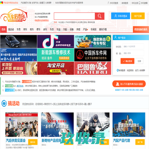 汽车后市场总站 - 全球首家汽车后市场综合服务平台车友会生态链 各地学车驾照车险年审车牌违章吊车交通事故拖车救援洗车汽修车主游玩购物优惠汽车生活店车友群