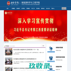 新余学院 | 新能源学院 | 首页