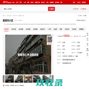 【济南制锦市小区小区,二手房,租房】- 济南房天下