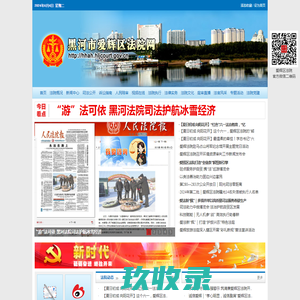 黑河市爱辉区法院网
