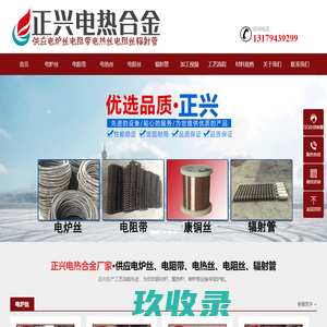电炉丝-电阻带-电热丝-电阻丝-辐射管生产厂家-正兴电热合金