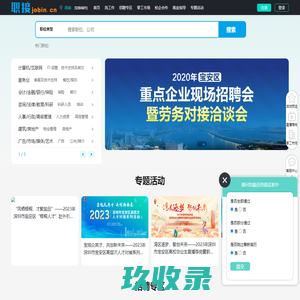 职接招聘_最新招聘信息_职接招聘招聘信息