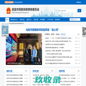 宜昌市民族宗教事务委员会