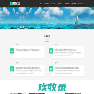 海蓝环保科技信息网