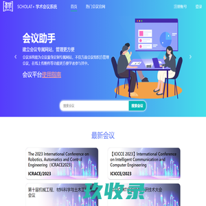 会议系统