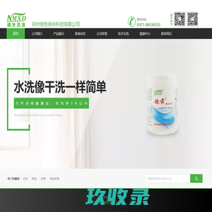 郑州绿色纳米科技有限公司