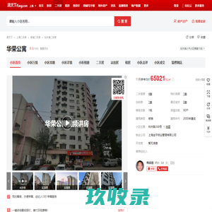 【上海华荣公寓小区,二手房,租房】- 上海房天下