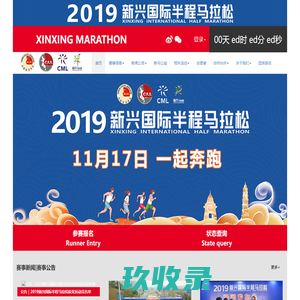 新兴国际半程马拉松