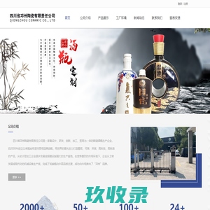 四川省邛州陶瓷有限责任公司