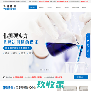 深圳市伟测检测技术有限责任公司
