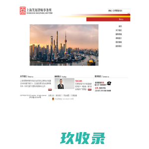 上海笑展律师事务所