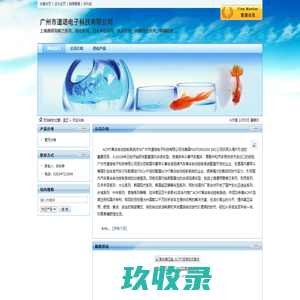 广州市道诺电子科技有限公司