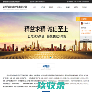扬州永润机电设备有限公司-官网
