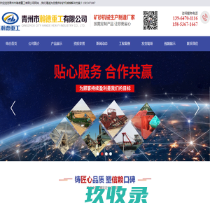 青州市瀚德重工有限公司_专注生产青州筛沙机 潍坊制砂机 水轮式洗沙机