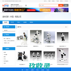 奥林巴斯（中国）有限公司