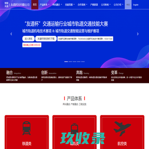 友道科技有限公司官方网站|专注轨道交通工程教育实践变革