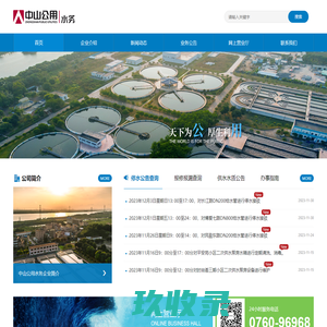 中山公用水务投资有限公司
