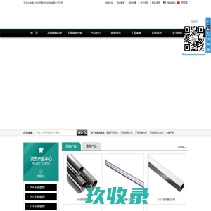 佛山市润田新材料科技有限公司,宝丽成304,金属制品,佛山润田,建筑家居装饰用管,金属制品用管,工业用管,不锈钢焊接管,304不锈钢管,201不锈钢管,316不锈钢管,430不锈钢管,不锈钢异型管,钢管CNC切割加工