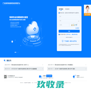 广东省教师继续教育信息管理平台