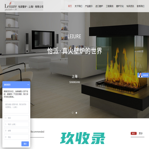 怡派壁炉（上海）有限公司