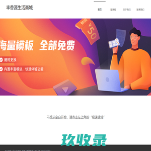 丰香源生活商城