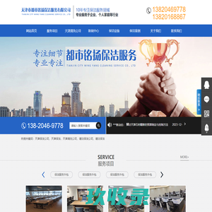 天津保洁公司_滨海新区塘沽保洁_公司保洁服务_滨海新区塘沽石材结晶公司-天津市都市铭扬保洁服务有限公司