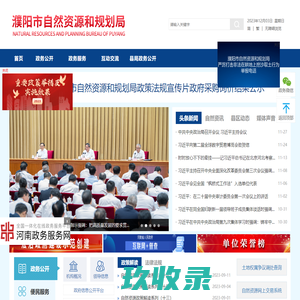 濮阳市自然资源和规划局