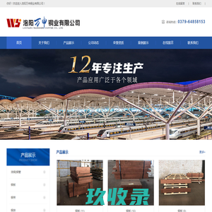 洛阳万申铜业有限公司