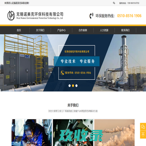 无锡诺美克环保科技有限公司