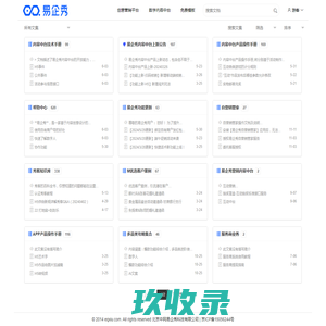 易企秀  - 帮助中心 
