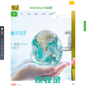 CX实业网