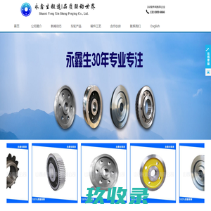 车轮_起重机车轮_锻造车轮_行车轮_天车轮_港机车轮 - 山西永鑫生锻造