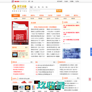 【演艺设备产业网】演艺平台_演艺设备_演艺舞台_演艺资讯_演艺明星_国联资源网