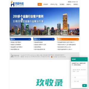 金融crm,金融crm系统,金融CRM客户管理系统-上海鸿庭信息科技有限公司
