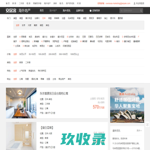 日本房产网，日本买房移民楼盘，日本房地产投资，日本置业购房-安居客