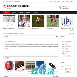 苏州碧迪医疗器械有限公司：静脉留置针