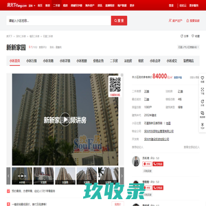 【深圳新新家园小区,二手房,租房】- 深圳房天下