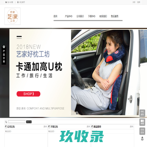 艺家好枕工坊 - 叠石桥网销导航,家纺货源一手直供,找家纺网销货源,一件代发