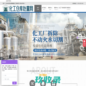 化工厂设备拆除回收_化工厂拆除公司专业资质-化工仓库处置网