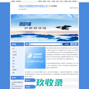 马鞍山市海狮复合材料有限公司-玻璃纤维短切毡