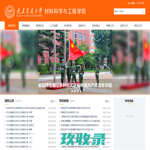 大连交通大学材料科学与工程学院