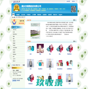 桐乡市锦翔纺织有限公司 纱线、绢丝、绢丝、绢丝 、绢丝混纺纱-纺织网