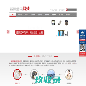 装载机秤领跑者-圣能科技,专注装载机电子秤,铲车秤等产品研发与销售