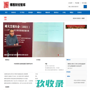 博雅财经智库