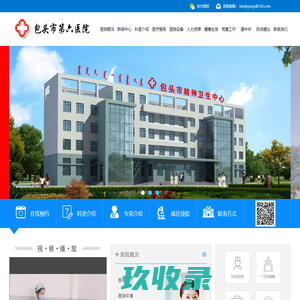 包头市第六医院官方网站