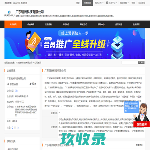 广东瑞洲科技有限公司首页 - 八方资源网