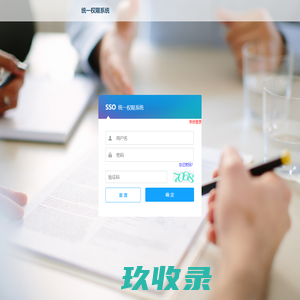 统一权限系统