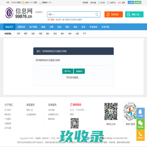 您的商家网站未开通或已到期！ - 信息网
